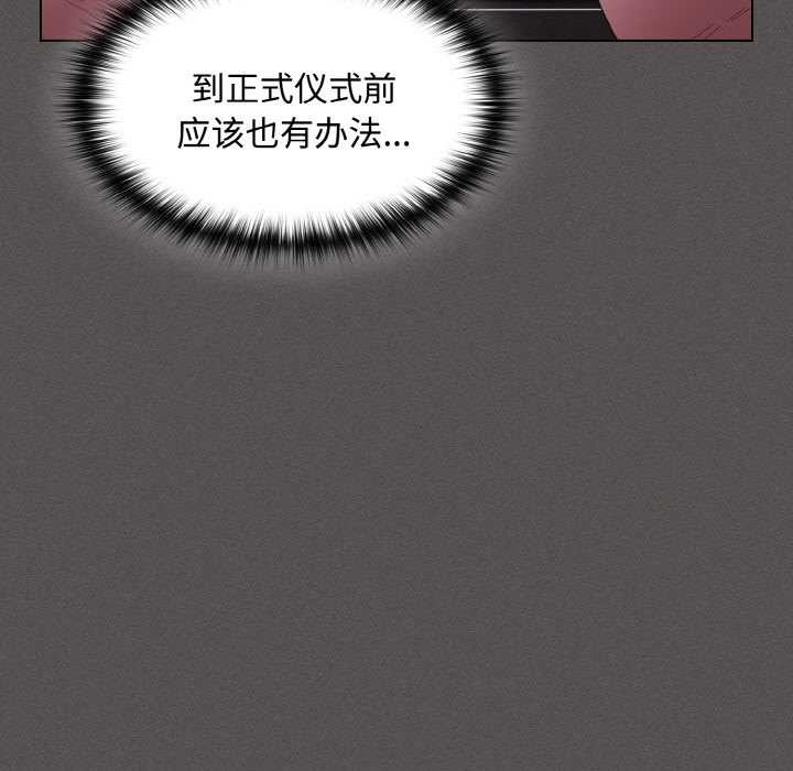 神聖陷阱第18話