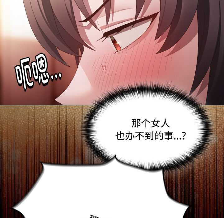 神聖陷阱第18話