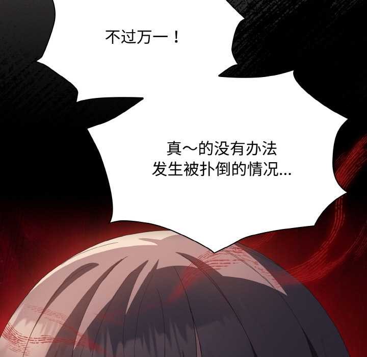 神聖陷阱第18話