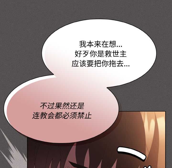 神聖陷阱第18話