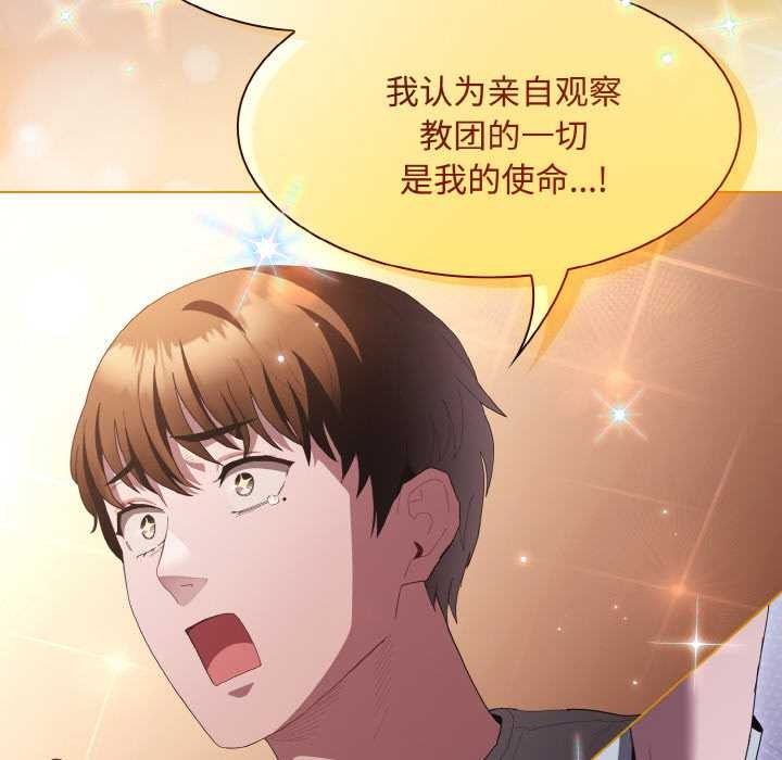 神聖陷阱第18話