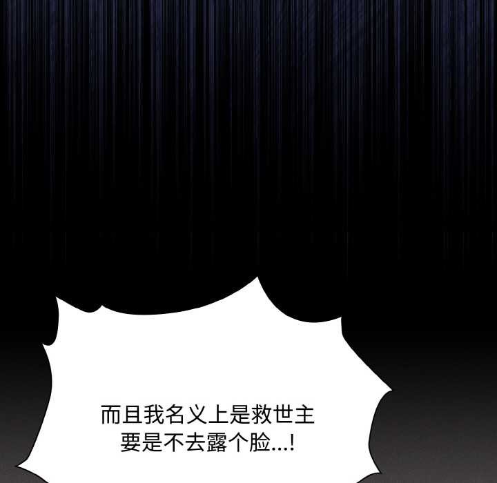 神聖陷阱第18話