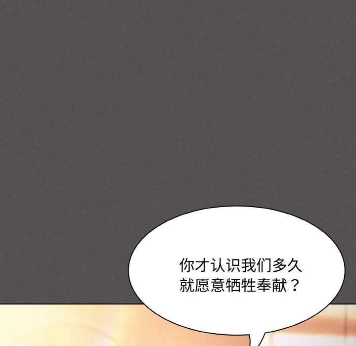 神聖陷阱第18話