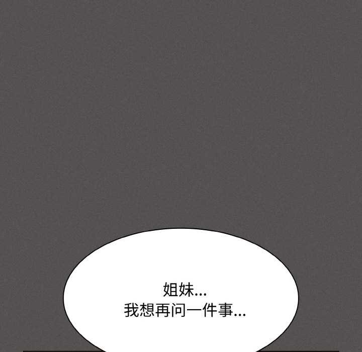 神聖陷阱第18話