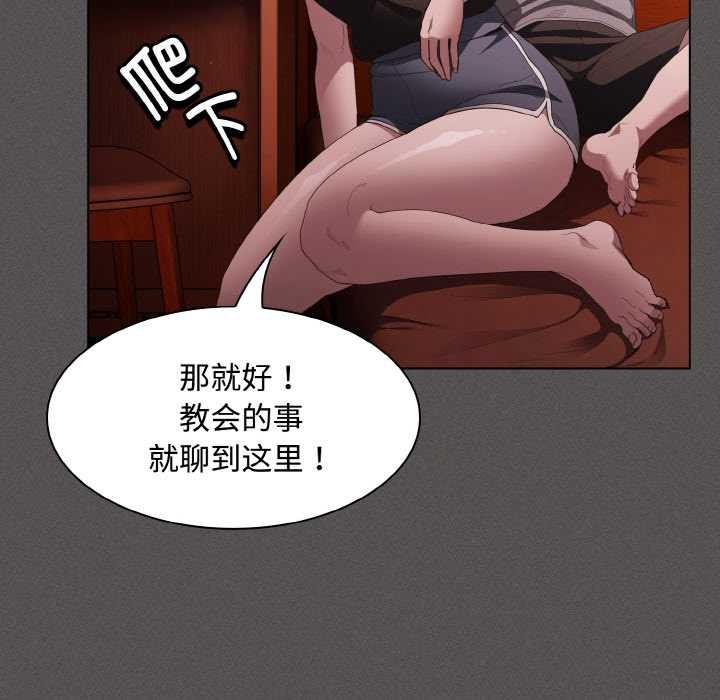 神聖陷阱第18話