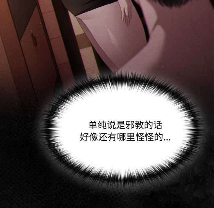 神聖陷阱第18話