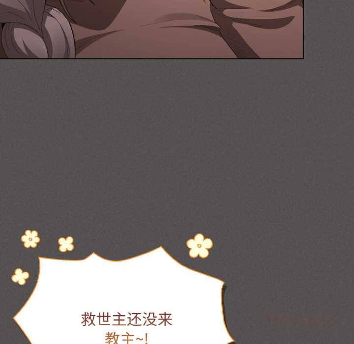 神聖陷阱第18話