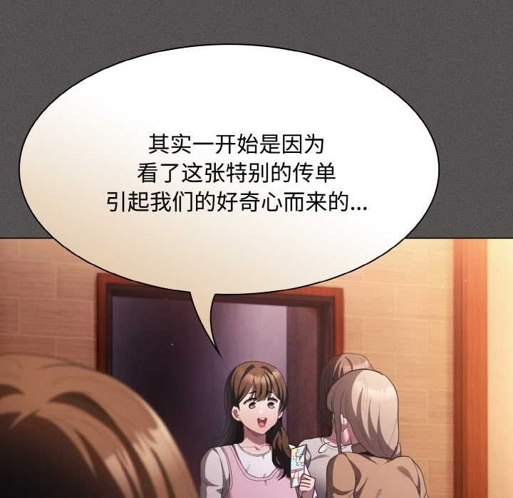 神聖陷阱第18話