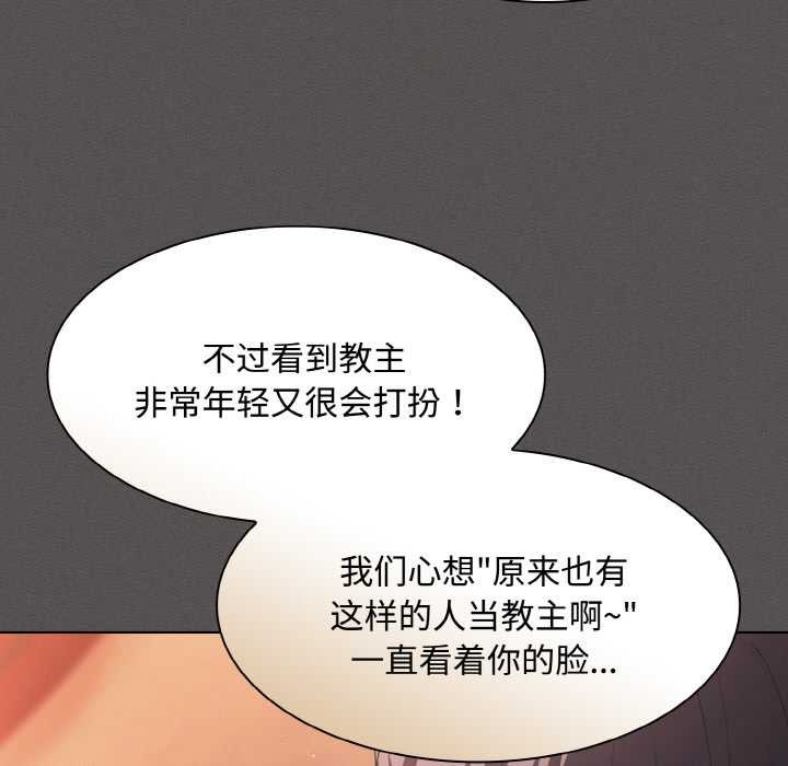 神聖陷阱第18話