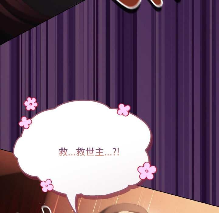 神聖陷阱第18話