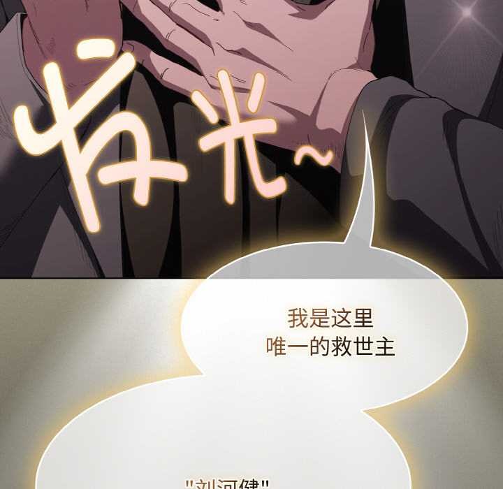 神聖陷阱第18話