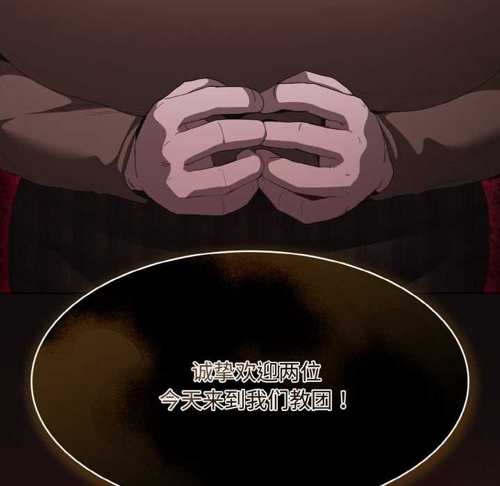 神聖陷阱第18話