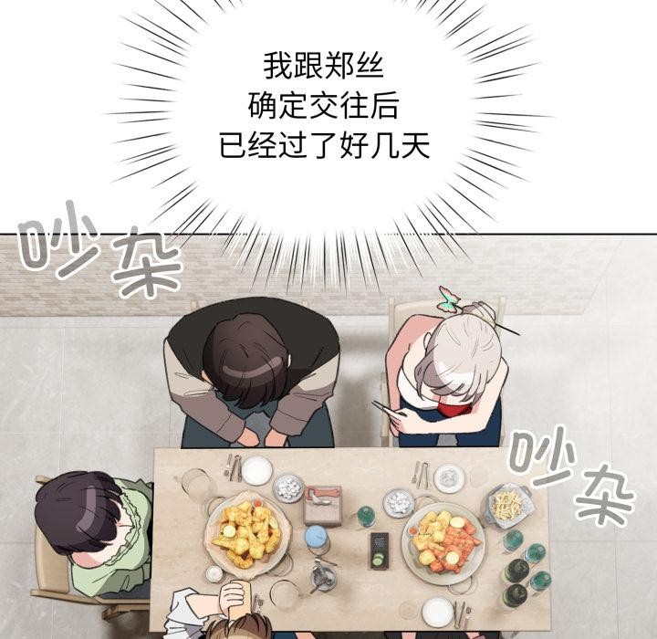 配角的生存任務第38話