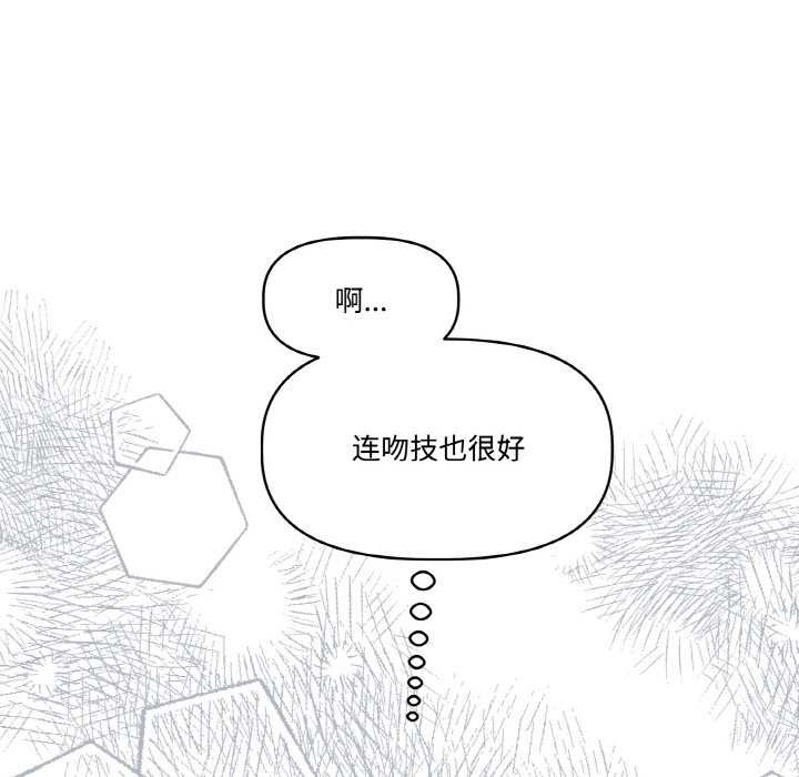 附屬品少女的叛逆期第23話