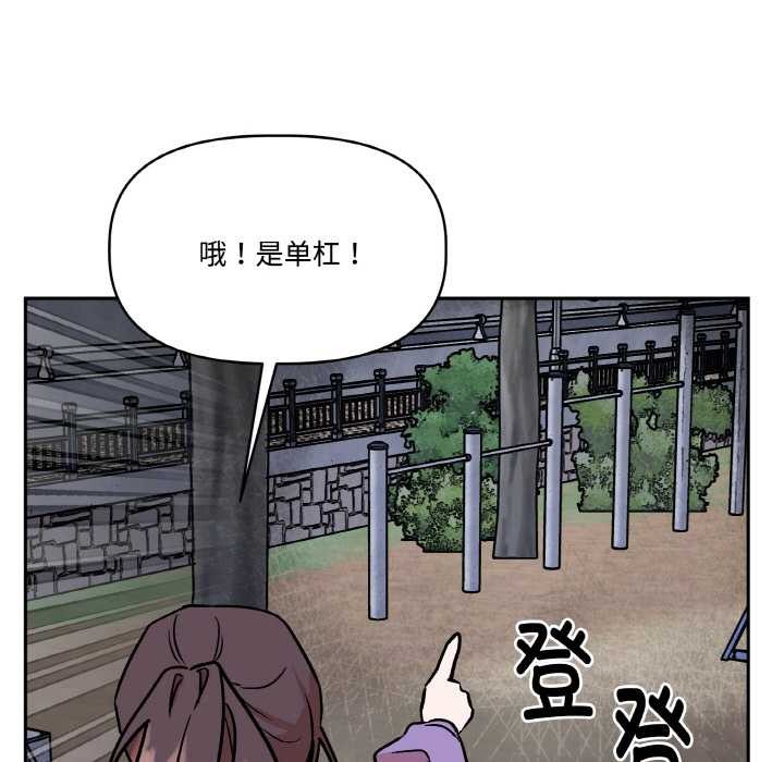 附屬品少女的叛逆期第23話