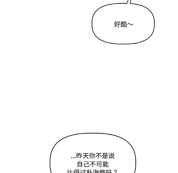 附屬品少女的叛逆期第23話