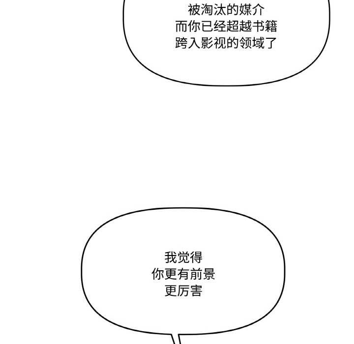 附屬品少女的叛逆期第23話