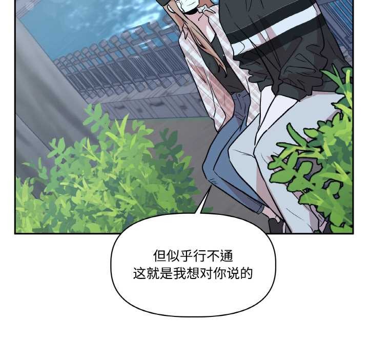 附屬品少女的叛逆期第23話