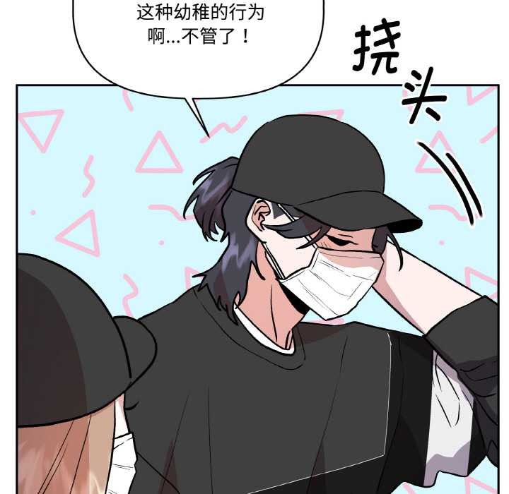 附屬品少女的叛逆期第23話