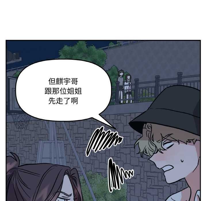 附屬品少女的叛逆期第23話