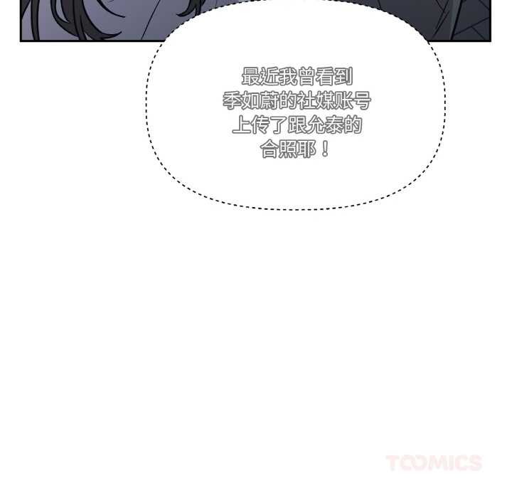 附屬品少女的叛逆期第23話