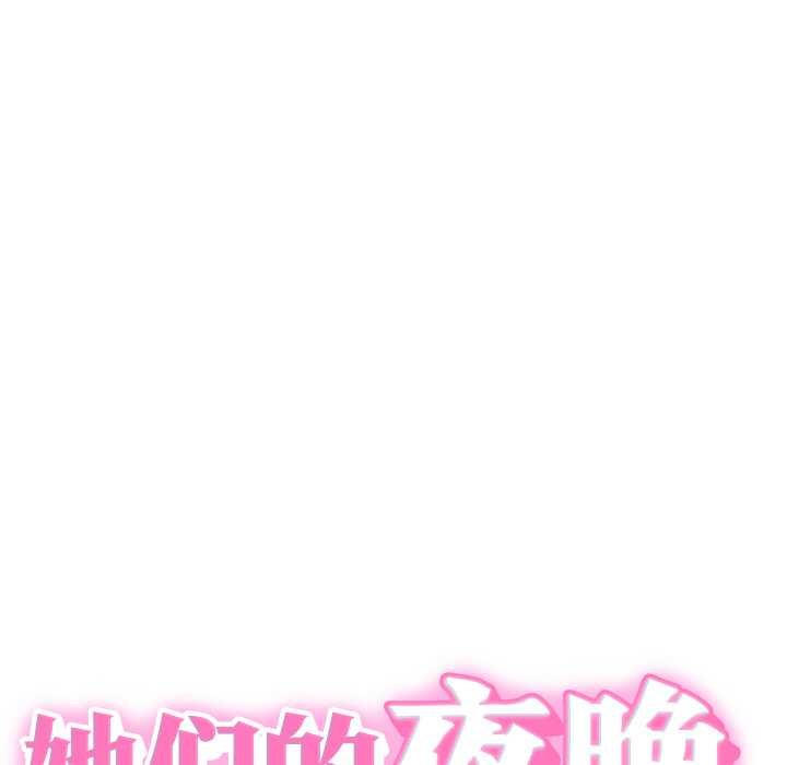 她們的夜晚屬於我第15話