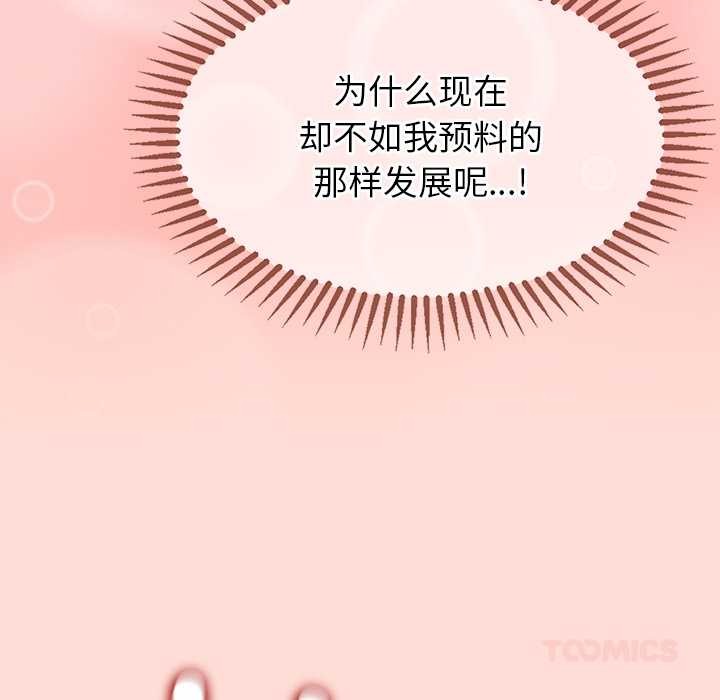 公主殿下要收種子啦！第6話