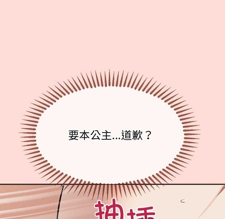 公主殿下要收種子啦！第6話