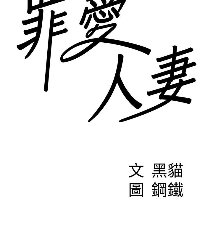 罪愛人妻第2話-和小時候不一樣的感覺