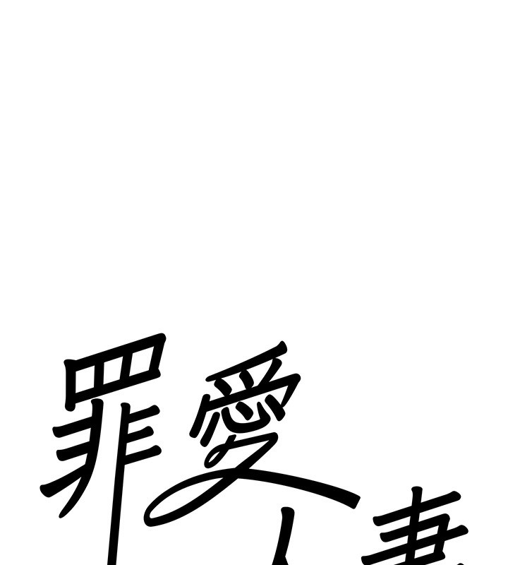 罪愛人妻第6話-在侄子射之前就高潮了