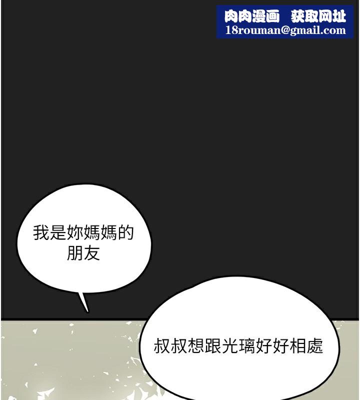 垃圾堆撿到寵物系萌妹第22話-新爸爸帶來的幸福♥