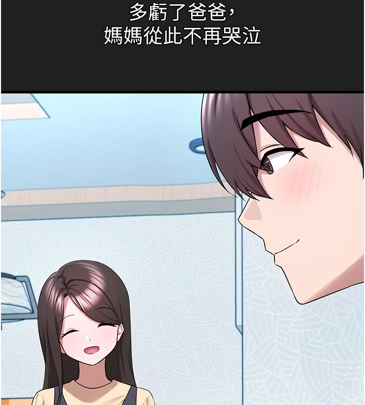 垃圾堆撿到寵物系萌妹第22話-新爸爸帶來的幸福♥