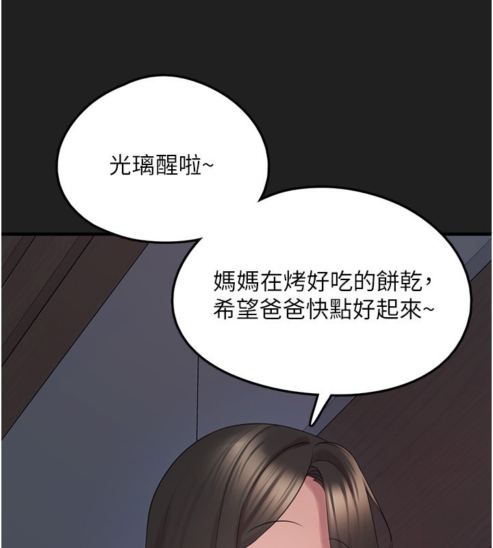 垃圾堆撿到寵物系萌妹第22話-新爸爸帶來的幸福♥