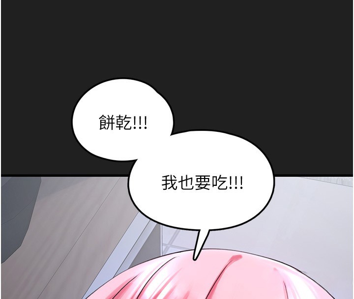 垃圾堆撿到寵物系萌妹第22話-新爸爸帶來的幸福♥