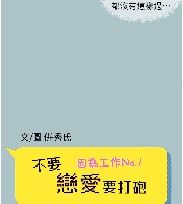 不要戀愛要打砲第17話-重演往事的邀約