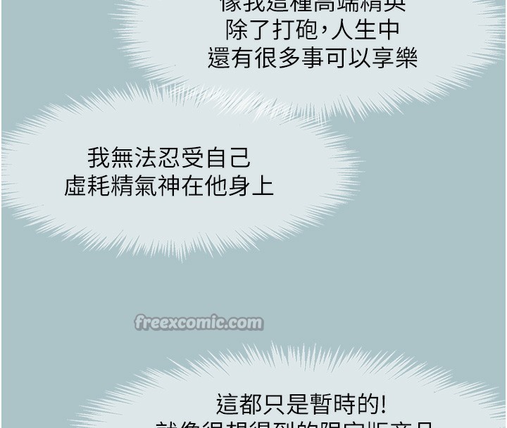 不要戀愛要打砲第17話-重演往事的邀約