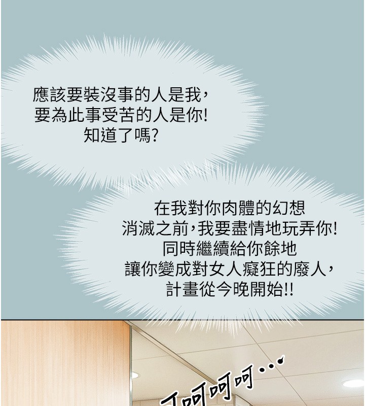 不要戀愛要打砲第17話-重演往事的邀約