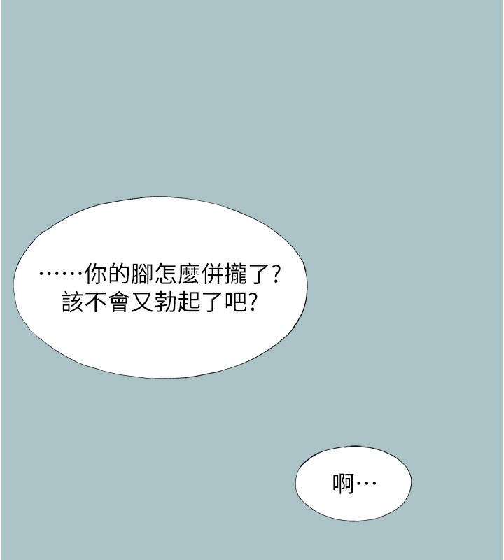 不要戀愛要打砲第17話-重演往事的邀約