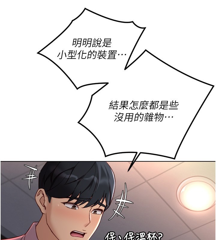 魯蛇社畜的金手指第45話-自信的女人最誘人!