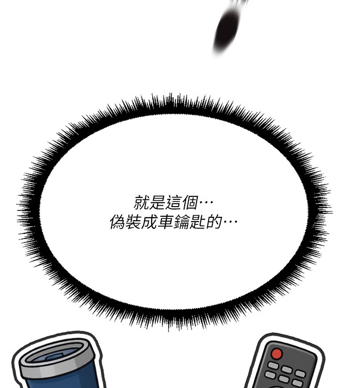 魯蛇社畜的金手指第45話-自信的女人最誘人!