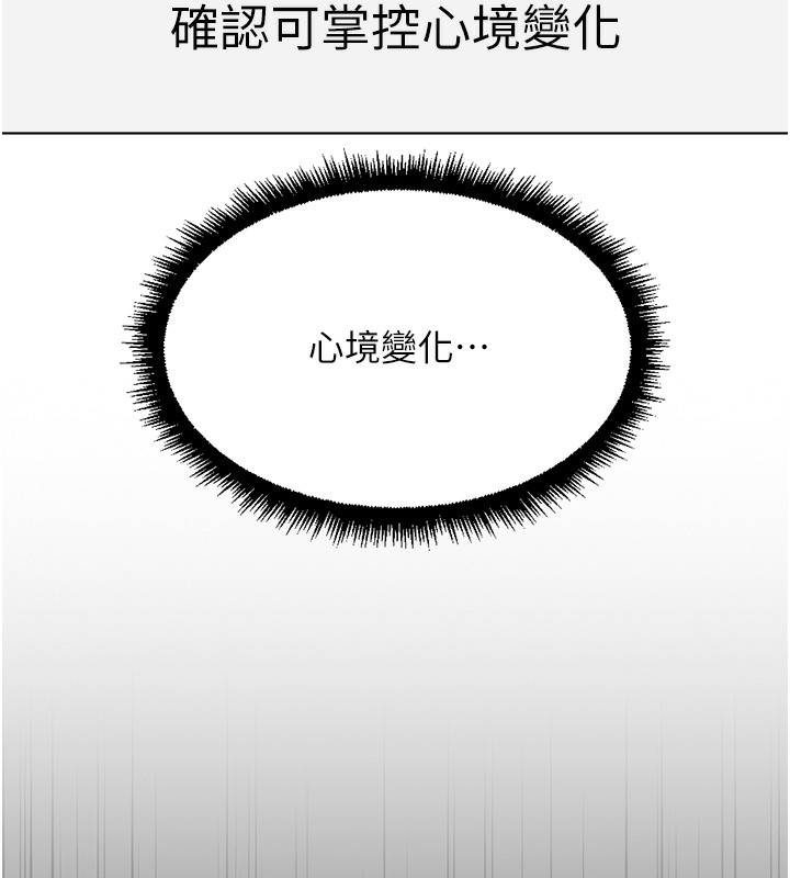 魯蛇社畜的金手指第45話-自信的女人最誘人!