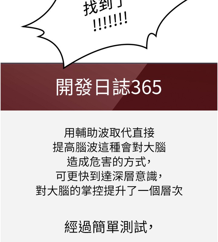 魯蛇社畜的金手指第45話-自信的女人最誘人!