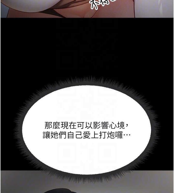 魯蛇社畜的金手指第45話-自信的女人最誘人!