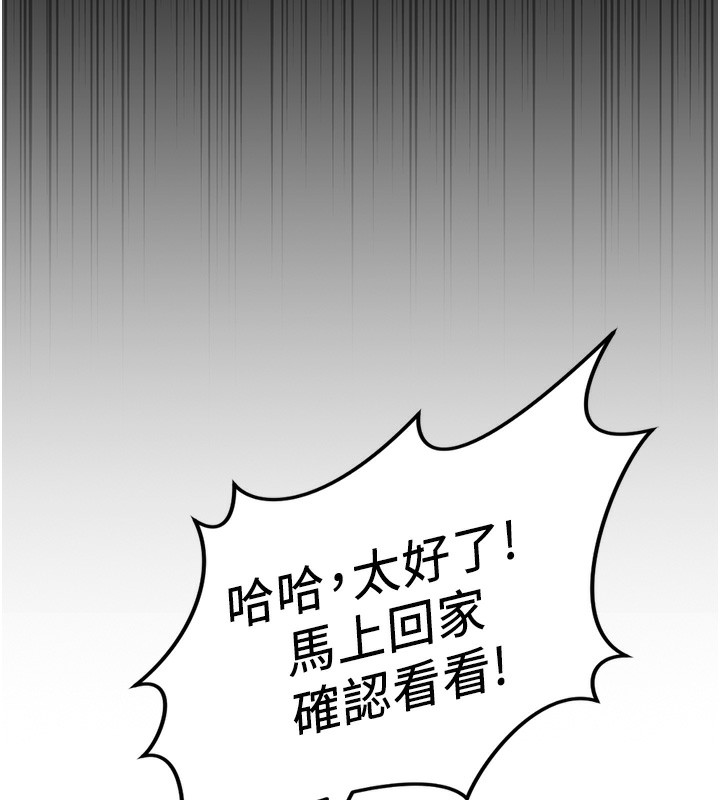 魯蛇社畜的金手指第45話-自信的女人最誘人!