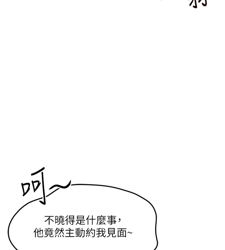 魯蛇社畜的金手指第45話-自信的女人最誘人!