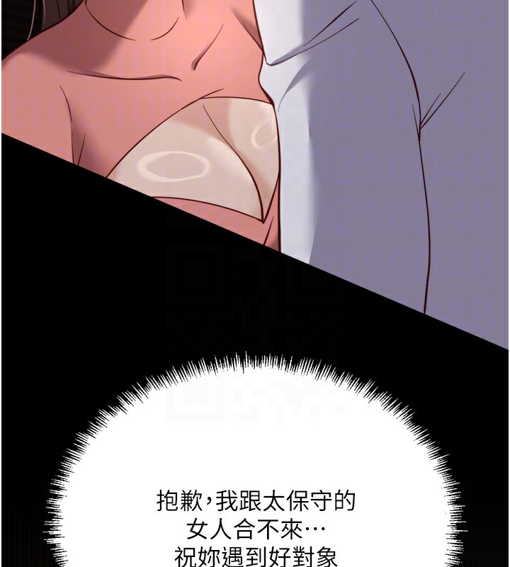 魯蛇社畜的金手指第45話-自信的女人最誘人!