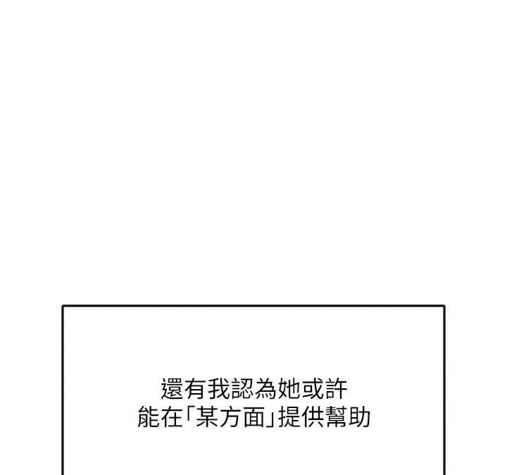 魯蛇社畜的金手指第45話-自信的女人最誘人!