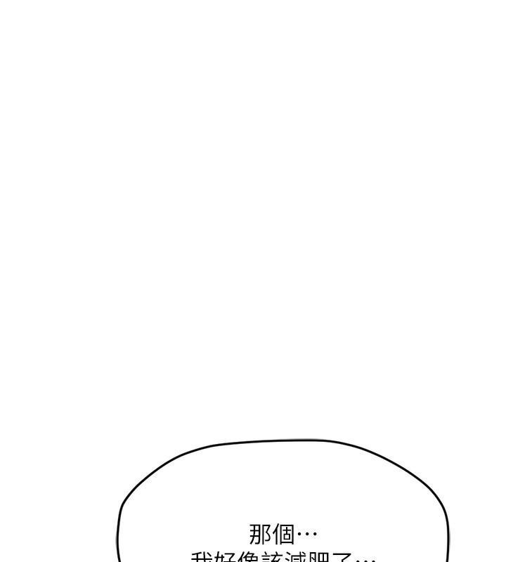 魯蛇社畜的金手指第45話-自信的女人最誘人!