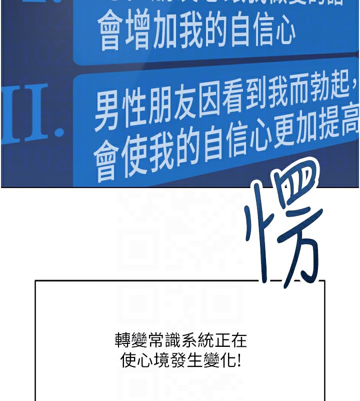 魯蛇社畜的金手指第45話-自信的女人最誘人!