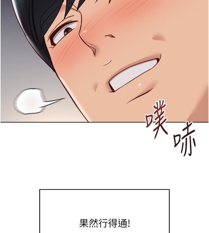 魯蛇社畜的金手指第45話-自信的女人最誘人!